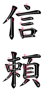 Japanese Word for Faith