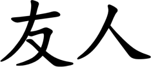 Japanese Word for Friend