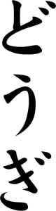 Japanese Word for Morality