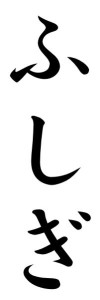 Japanese Word for Marvel