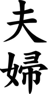 Japanese Word for Husband and Wife