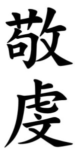 Japanese Word for Piety