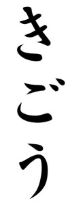 Japanese Word for Symbol