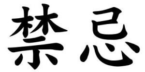Japanese Word for Taboo