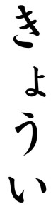 Japanese Word for Marvel
