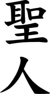 Japanese Word for Saint