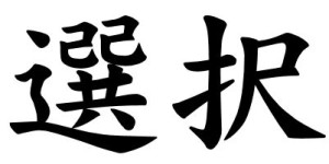 Japanese Word for Selection
