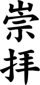 Japanese Word for Worship