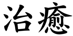 Japanese Word for Healing