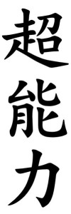 Japanese Word for Supernatural Power