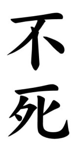 Japanese Word for Immortality
