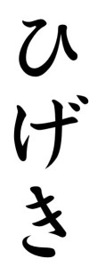 Japanese Word for Tragedy