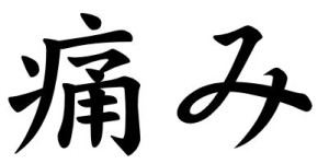 Japanese Word for Pain