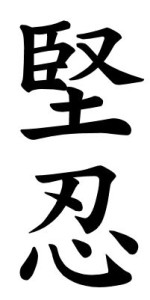 Japanese Word for Perseverance