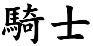 Japanese Word for Knight