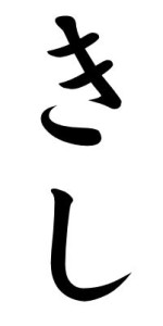 Japanese Word for Knight