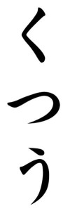 Japanese Word for Pain