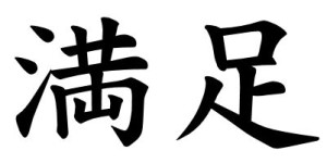 Japanese Word for Contentment