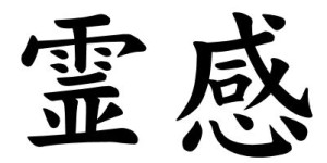 Japanese Word for Inspiration
