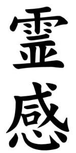 Japanese Word for Inspiration