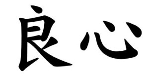 Japanese Word for Conscience