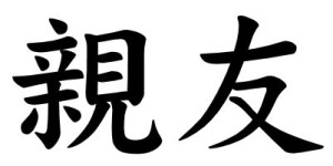 Japanese Word for Best Friend