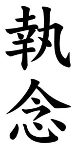 Japanese Word for Vindictiveness