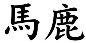 Japanese Word for Fool