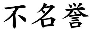 Japanese Word for Dishonor