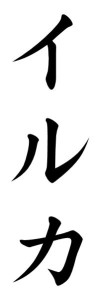 Japanese Word for Dolphin