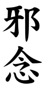 Japanese Word for Vicious Mind