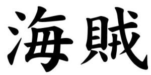Japanese Word for Pirate
