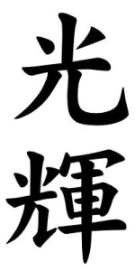 Japanese Word for Splendor