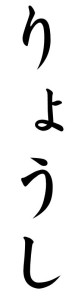 Japanese Word for Hunter