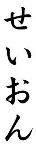 Japanese Word for Tranquility