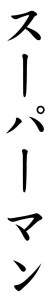 Japanese Word for Superman