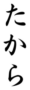 Japanese Word for Treasure