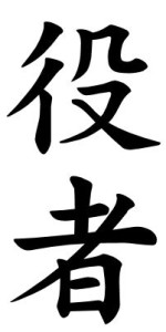 Japanese Word for Actor