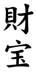 Japanese Word for Treasure