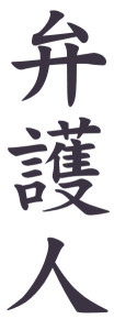 Japanese Word for Defender