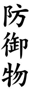 Japanese Word for Protector