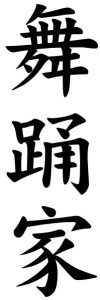 Japanese Word for Dancer