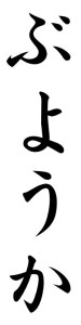 Japanese Word for Dancer