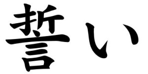 Japanese Word for Vow