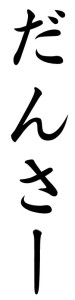 Japanese Word for Dancer