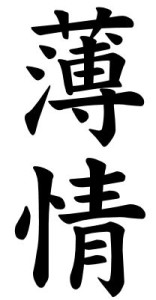 Japanese Word for Heartlessness