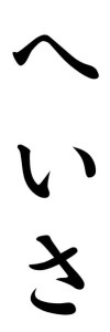 Japanese Word for Closure