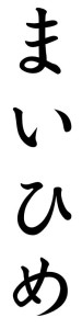 Japanese Word for Dancer