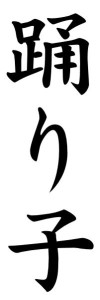 Japanese Word for Dancer