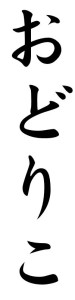 Japanese Word for Dancer